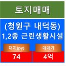 청주투자닷컴공인중개사사무소 이미지
