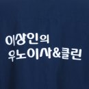 우노클린 이미지