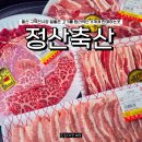 정산축산 | 울산 중구 정육점 정산축산 구역전시장 한우모듬 한돈 가성비 끝판왕 후기