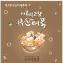 부산어묵전략사업단 이미지