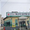 조프로뼈구이감자탕전주평화점 | 매콤한 중독성 있는 전주맛집 조프로뼈구이감자탕순대국 전주평화점