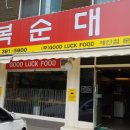 만복밥집 이미지