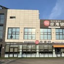 개성한방삼계탕 이미지