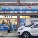 새삼성약국 이미지