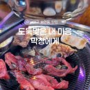막창도둑송현점 네이버블로그