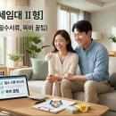 (주)우영중개법인 | [LH 신혼부부 전세임대 II형] 전세계약 후기 (필수서류, 복비 꿀팁)
