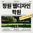 HTML & HTML5 | 창원웹디자인학원 커리큘럼 정리 HTML·CSS·UIUX 실습 과정