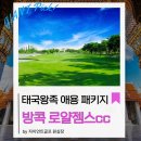 젬스서비스 | 방콕 로얄젬스cc 태국왕족 애용 패키지