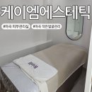 마곡 피부관리실 작은얼굴관리 즉각적인 금손 케이엠에스테틱