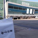 서승건축에스에스인테리어 | [동아전람 벡스코 4대 박람회] 관람 후기