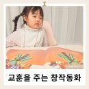 그림책 창작공방 | 6세그림책 블루래빗 토끼책방 가을 감성 세계창작그림책 추천 후기