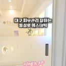 디에뜨샵 대구본점