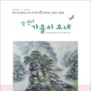 제11회 센토와 소녀 작가회 시낭독회2024,10,5,토,오후4시30분 이미지