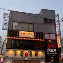 명륜동-7 | 동래양꼬치 명륜동양꼬치 추천｜동래역양꼬치 통통한 꼬치 맛집 후기