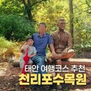 시냇가 푸른나무 유치원 | 태안 가볼만한 곳 천리포수목원 10월 국내여행지 추천