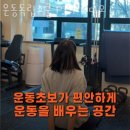 운동독립스쿨 PT 스튜디오 이미지