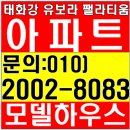 태화강 유보라 팰라티움 모델하우스 울산 미분앙아파트 선착순 분양 이미지