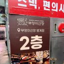 일월산장 | 범계맛집 부엉이산장 연말 연초 단체모임 가능한 분위기 좋은 범계술집 방문 후기