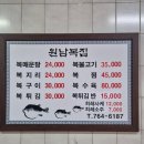 원남복집 이미지
