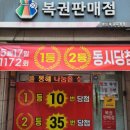 복권전문판매점