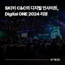 ESG X Tech : DX시대의 ESG 경영 전략 | SK㈜ C&amp;C가 제시하는 엔터프라이즈 AI 혁신 시대의 디지털 솔루션, Digital One 2024 행사 리뷰 l DT...