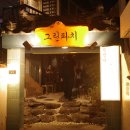 그린파치 | 광안리 이자카야 그린파치 후기