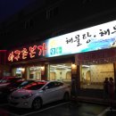 아구촌본가식당 이미지