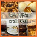 카페케이크와 구움과자 | 원흥역 카페 마딘베이커리 구움과자 케이크 솔직 후기