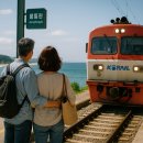 🚄 기차 타고 떠나는 동해안 미식 여행, 커플 추천!
