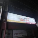 치킨더홈 하양점 이미지