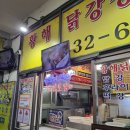 대원농산 - 사천시 구암두문로 17-2 | 평범했던 인천 3대 닭강정 황명숙 황해 닭강정 본점