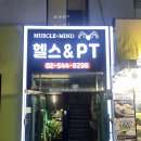 바디체인지 | 신사역헬스장 바디체인지 8주 개인 PT 받은 후기