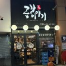 곱창이야기 | 대구 월성동 ‘곱창이야기’ 솔직후기