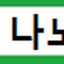 나노수학교습소 - 강서구 가로공원로84길 7 | 나노수학교습소