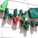 로컬푸드직매장(아름동) | 세종 싱싱장터 도담점 / 아름점 ) 세종 로컬푸드 착한가격, 품질 너무 좋아요