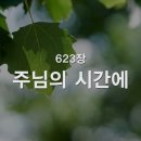 [아침인사] 3교재 요약 정리 (하늘 시간의 원리).~♡ 이미지