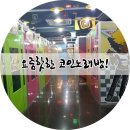 동부오락실 이미지