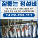 소답동149 | 창원 소답동 아파트 천장 누수 완벽 해결했어요!