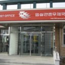 관촌우체국 이미지
