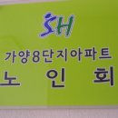 가양 경로당 이미지