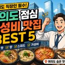 오륜상사 | 속 가성비 오아시스! 금융가 직장인들의 지갑을 구원할 만 원대 찐 로컬 점심 총정리 (내돈내산 솔직후기)