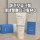 진메디팜 | 겨울철 꾸덕한 아기보습크림 찾는다면 제네웰메디크림엠디