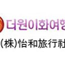 대홍여행사㈜ 이미지