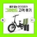 전기자전거 - 하남시 조정대로 45 | 전기자전거
