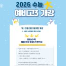 마녀수학학원 | [마녀수학] 2026 수능을 위한 예비 고3 개강 및 오리엔테이션 안내