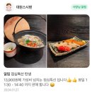 대원텐동 | 대구 수성구 범물동 맛집 대원텐동 솔직 후기