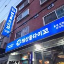 제일로 73번길 | 성남 모란역 횟집 :) 해산물 다이꼬, 홍게세트, 모란 막회와 홍게 한상 솔직후기