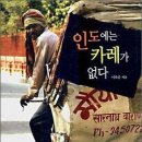 NR-13[건재로]-하-296 | 인도에는 카레가 없다 - 이옥순 책세상 2002 03800