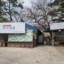 우이정원 이미지