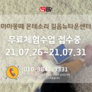 마마몽떼몬테소리길음뉴타운센터